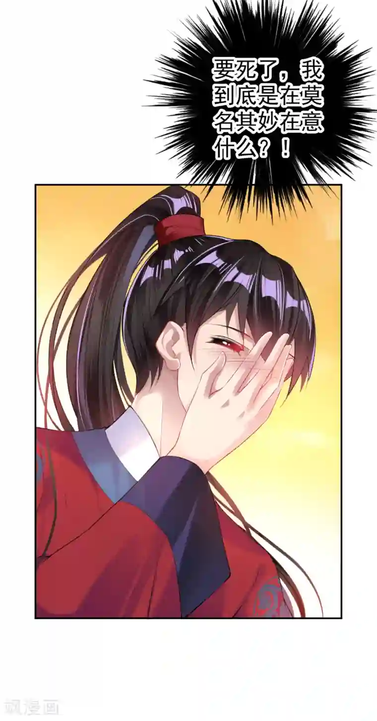 王爷，你的马甲掉了第35话 收到大白的情书