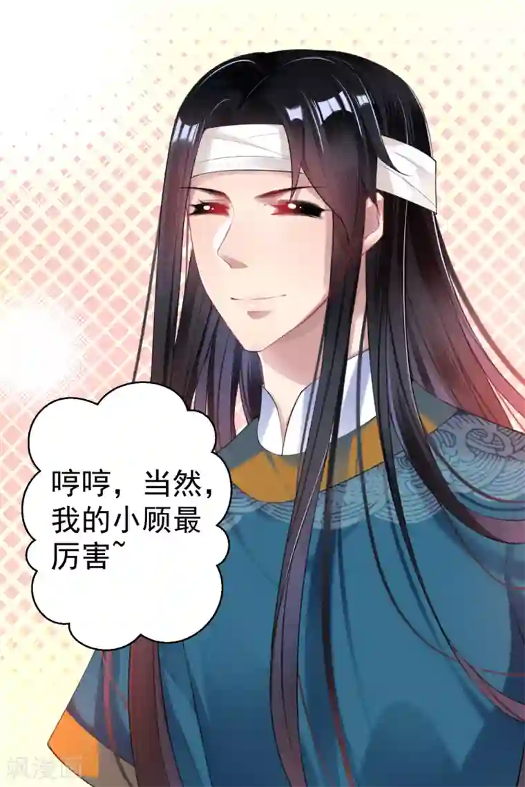 王爷，你的马甲掉了第35话 收到大白的情书