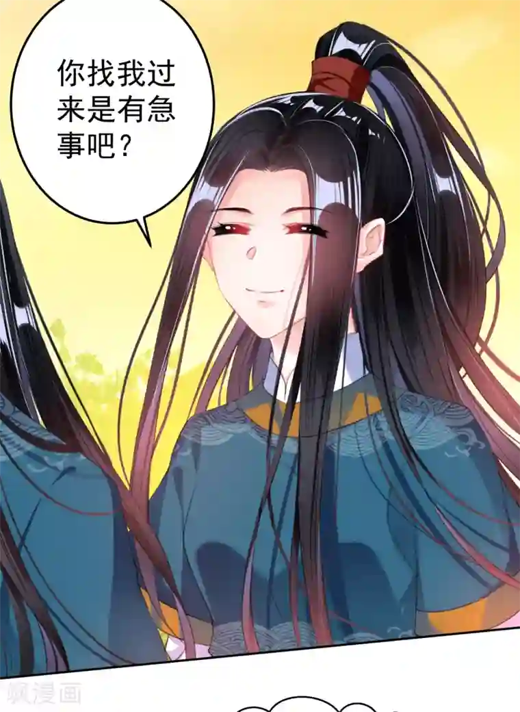 王爷，你的马甲掉了第35话 收到大白的情书