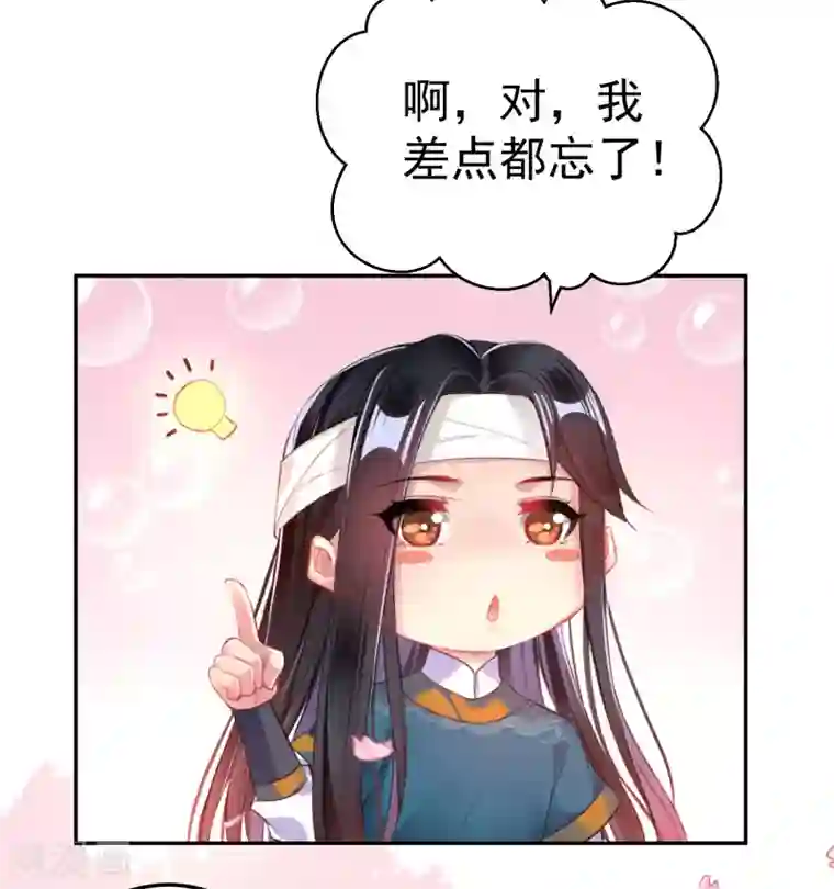 王爷，你的马甲掉了第35话 收到大白的情书