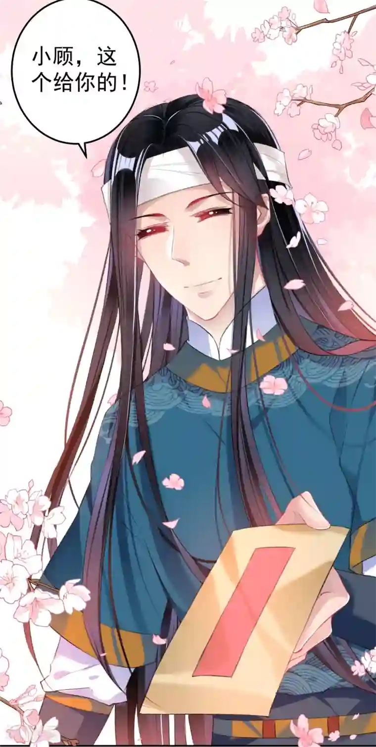 王爷，你的马甲掉了第35话 收到大白的情书