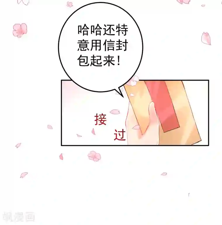 王爷，你的马甲掉了第35话 收到大白的情书