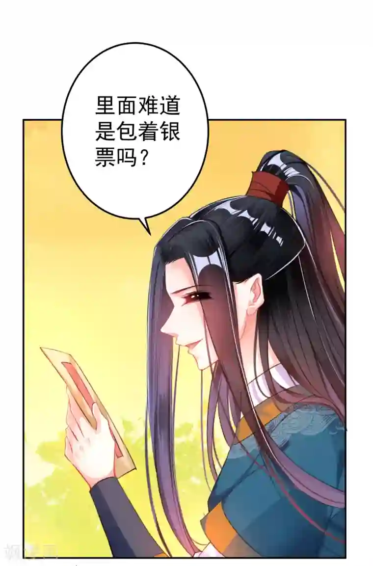 王爷，你的马甲掉了第35话 收到大白的情书