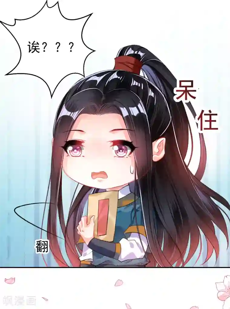 王爷，你的马甲掉了第35话 收到大白的情书