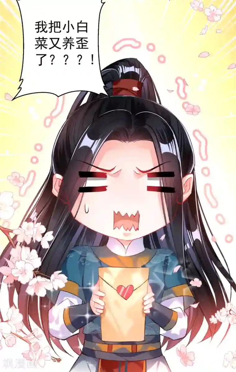 王爷，你的马甲掉了第35话 收到大白的情书