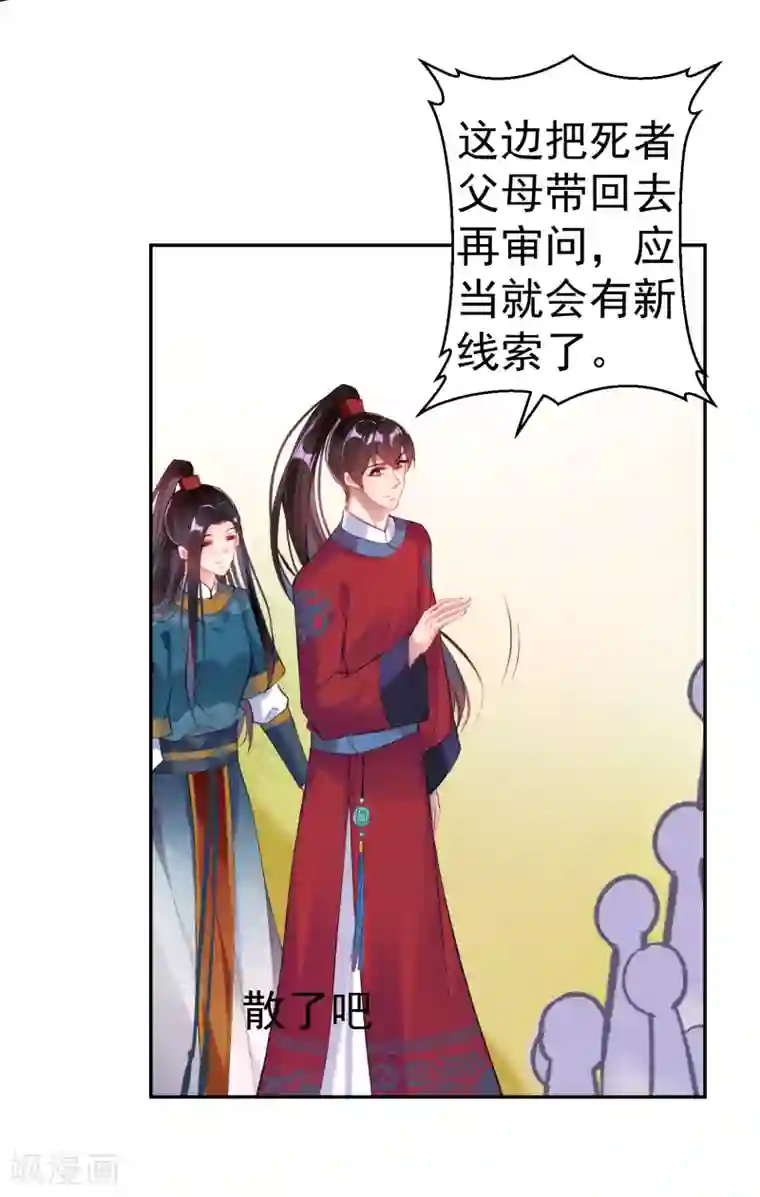 王爷，你的马甲掉了第35话 收到大白的情书