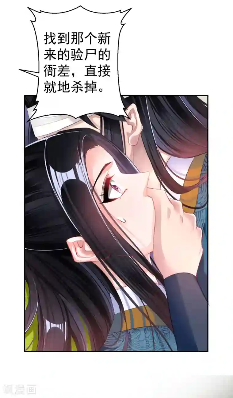 王爷，你的马甲掉了第36话 杀人灭口