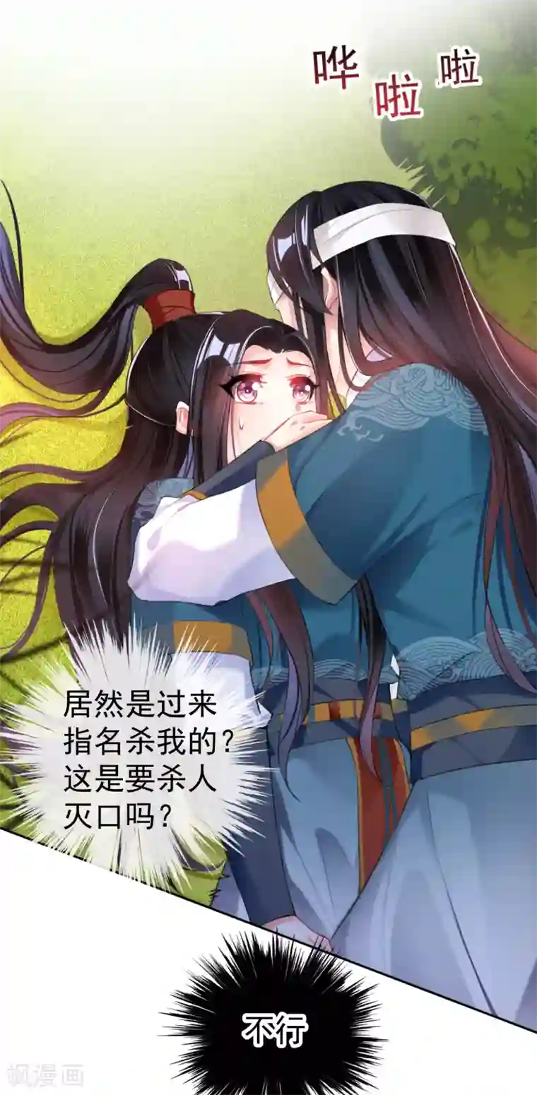 王爷，你的马甲掉了第36话 杀人灭口