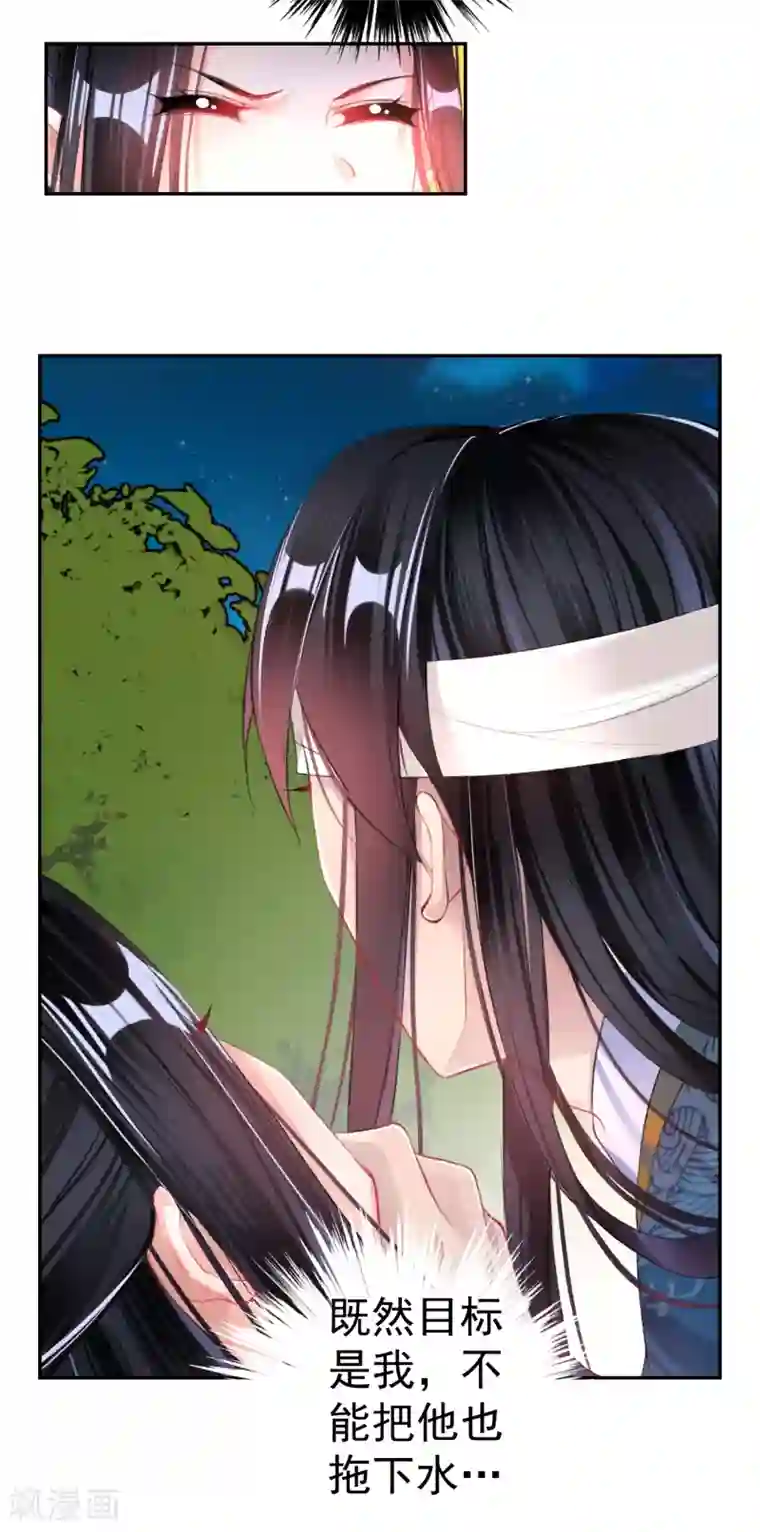 王爷，你的马甲掉了第36话 杀人灭口