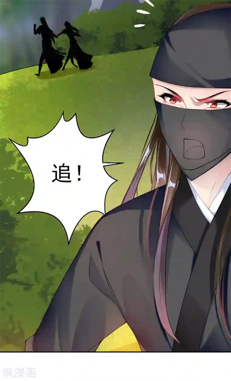 王爷，你的马甲掉了第36话 杀人灭口