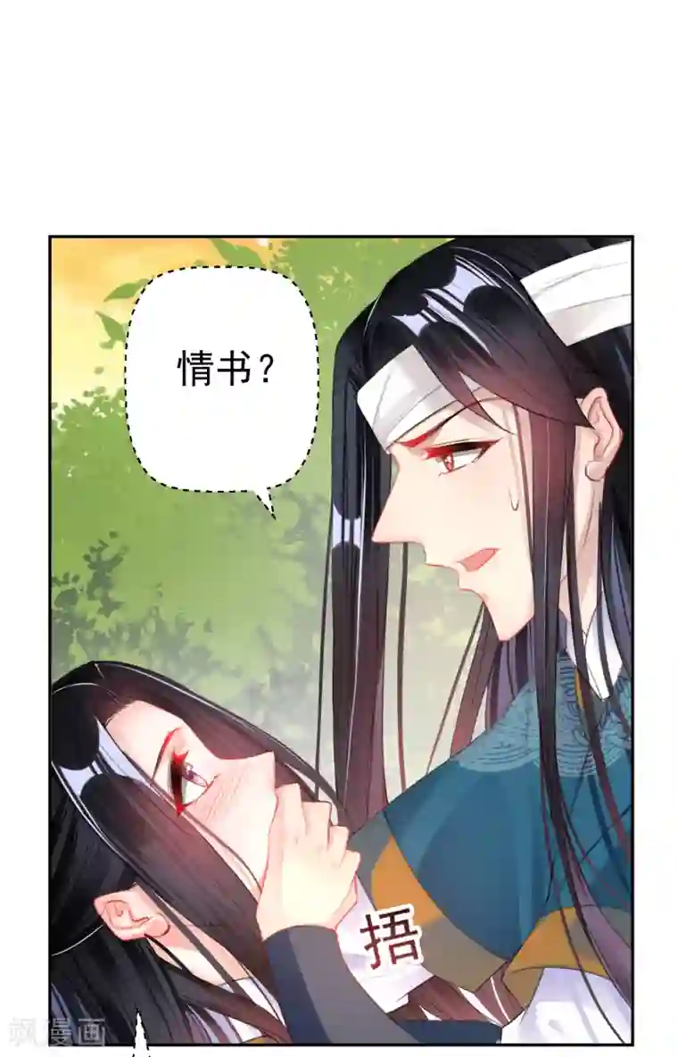 王爷，你的马甲掉了第36话 杀人灭口