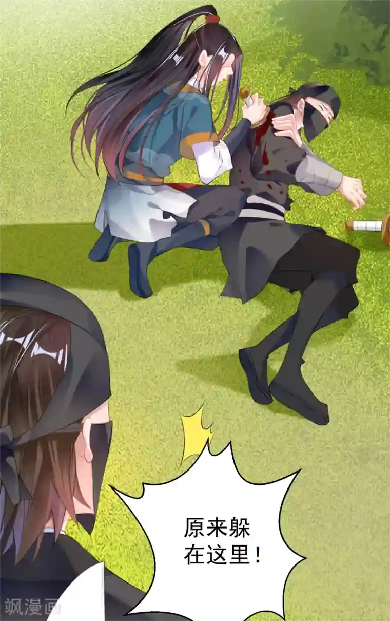 王爷，你的马甲掉了第37话 不要害怕我