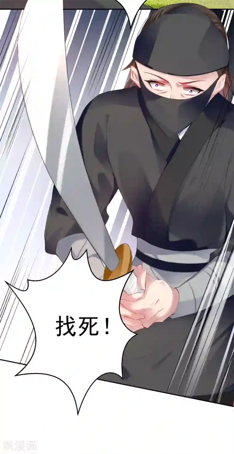 王爷，你的马甲掉了第37话 不要害怕我