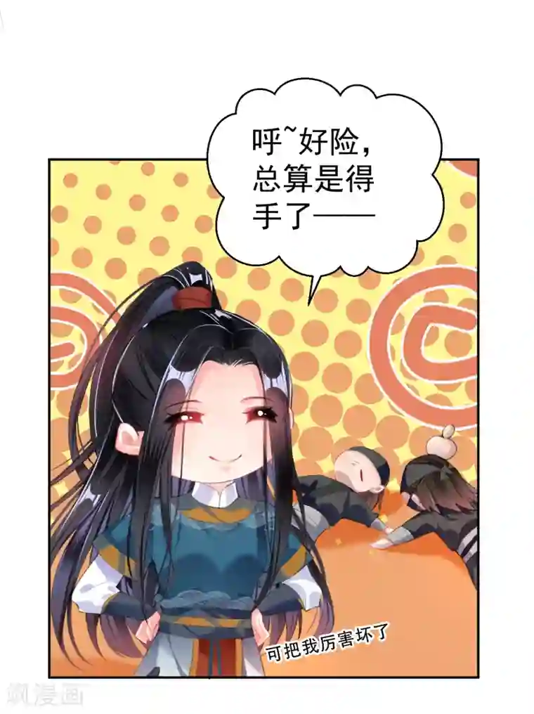 王爷，你的马甲掉了第37话 不要害怕我