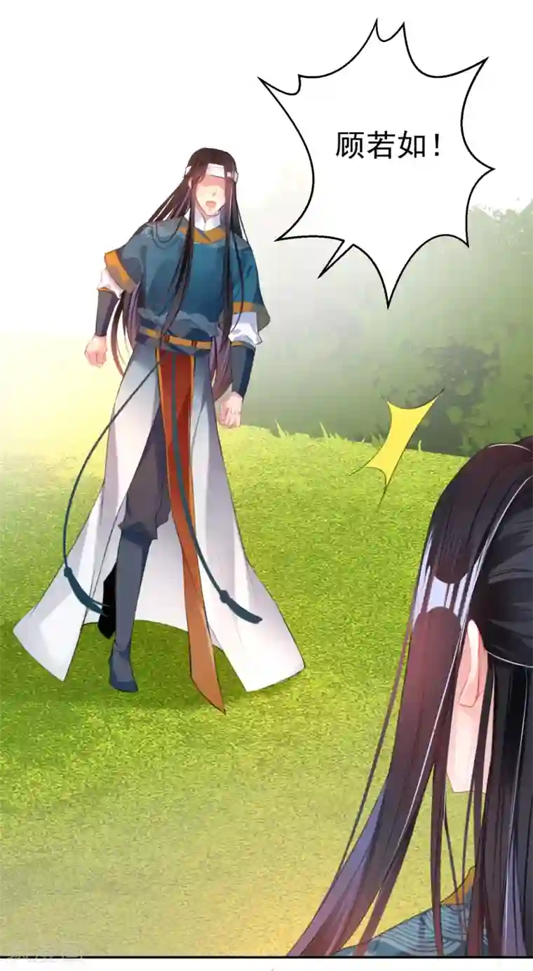 王爷，你的马甲掉了第37话 不要害怕我