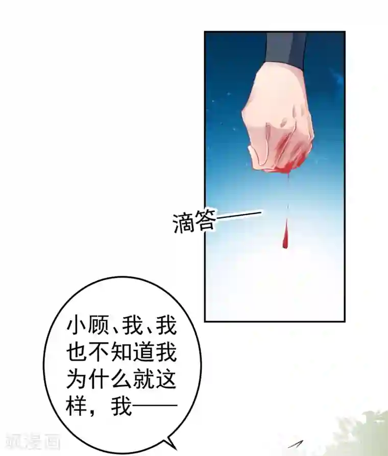 王爷，你的马甲掉了第37话 不要害怕我