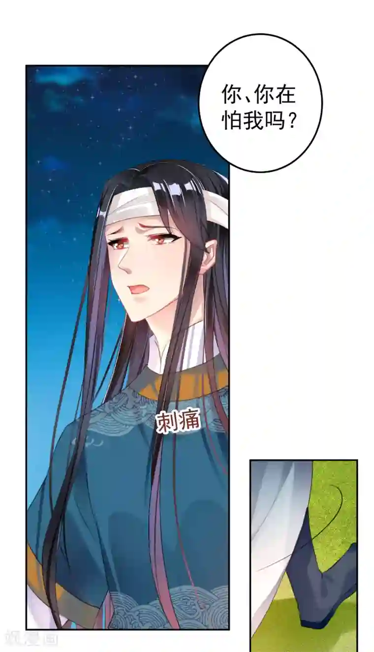 王爷，你的马甲掉了第37话 不要害怕我