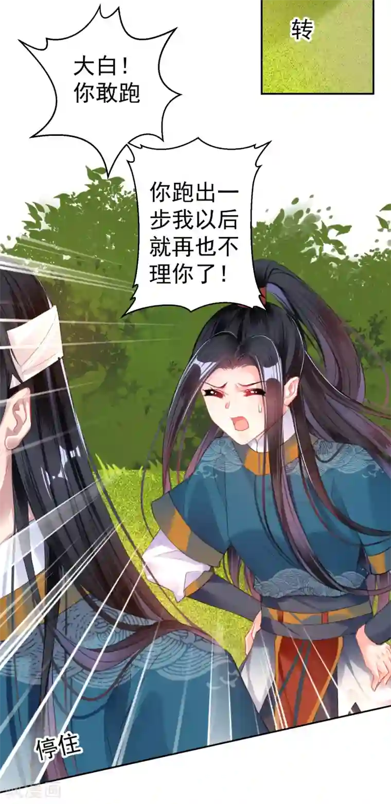 王爷，你的马甲掉了第37话 不要害怕我