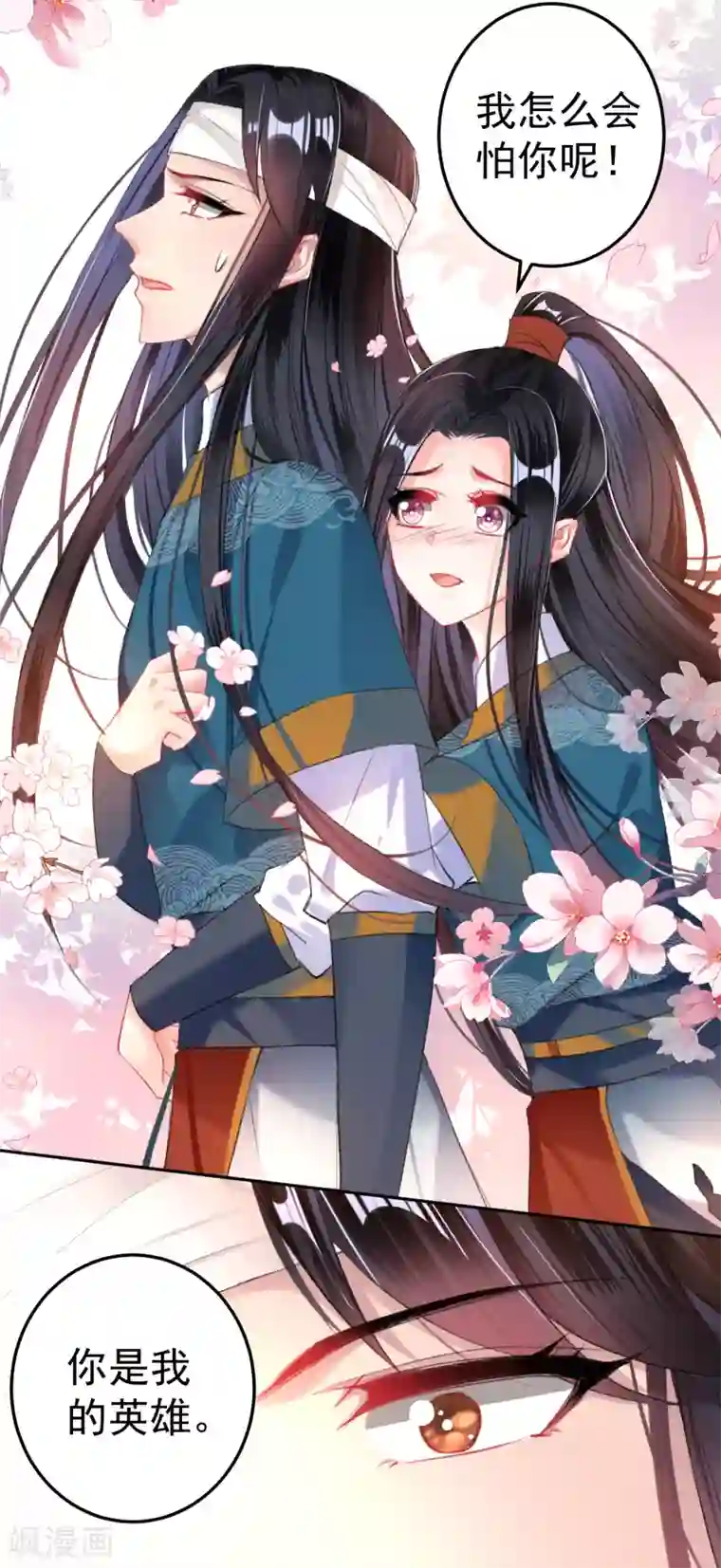 王爷，你的马甲掉了第37话 不要害怕我