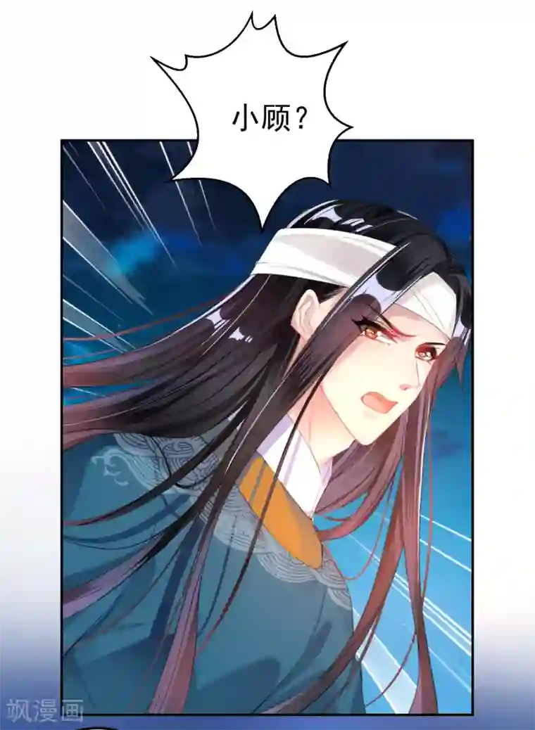 王爷，你的马甲掉了第37话 不要害怕我