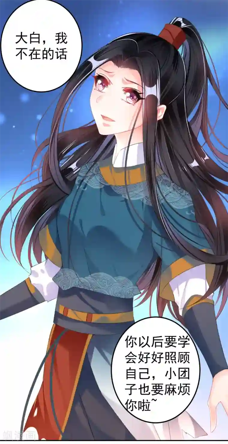 王爷，你的马甲掉了第37话 不要害怕我