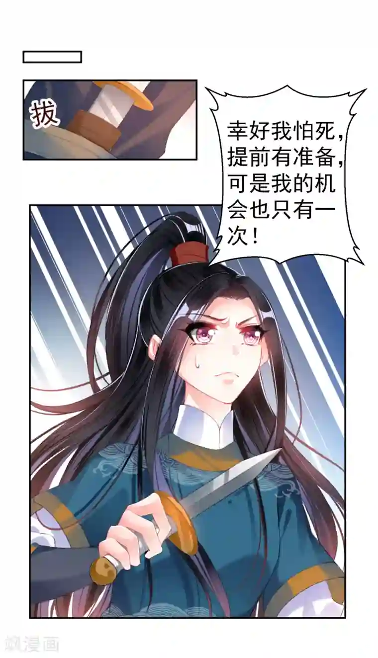 王爷，你的马甲掉了第37话 不要害怕我