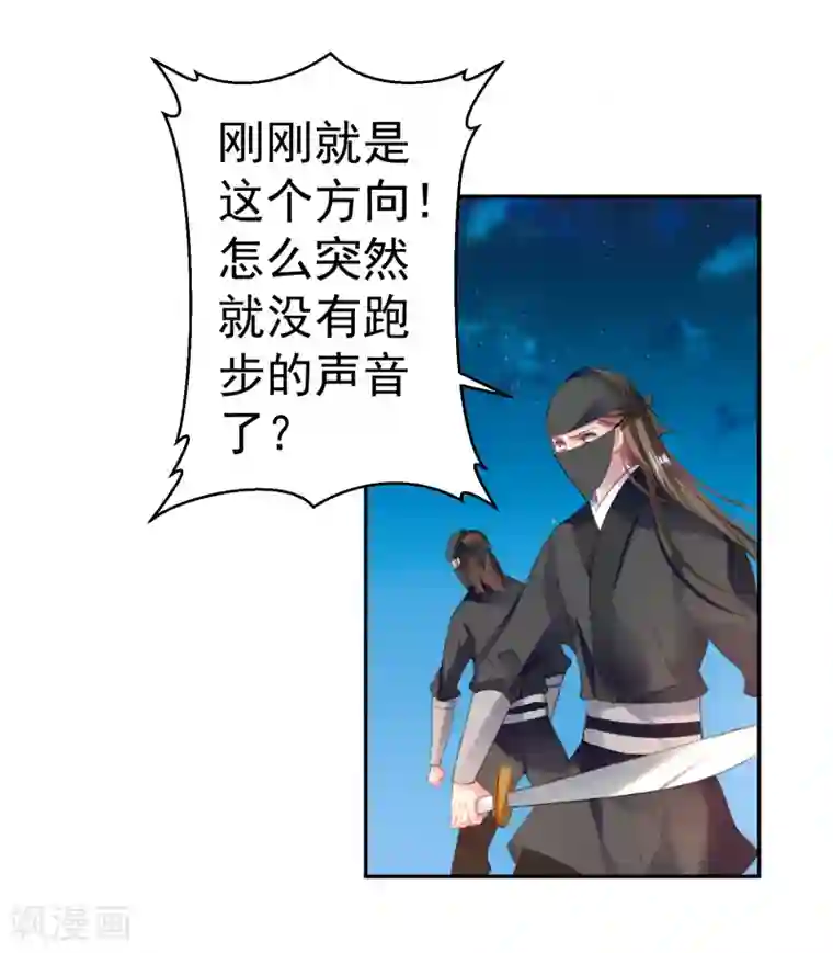 王爷，你的马甲掉了第37话 不要害怕我