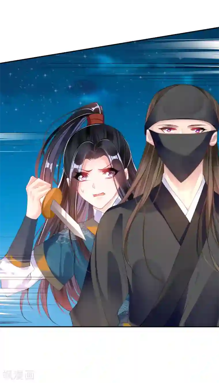 王爷，你的马甲掉了第37话 不要害怕我