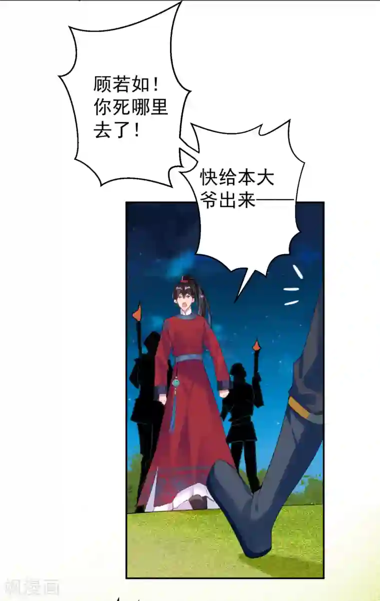 王爷，你的马甲掉了第38话 换装！？