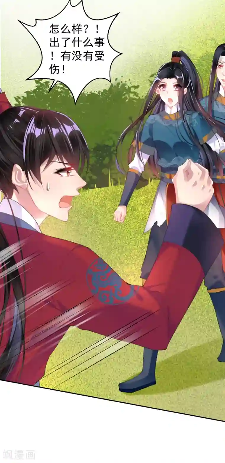 王爷，你的马甲掉了第38话 换装！？