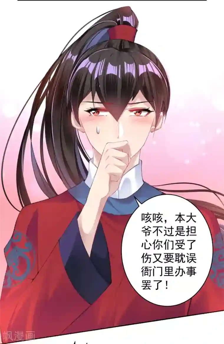 王爷，你的马甲掉了第38话 换装！？