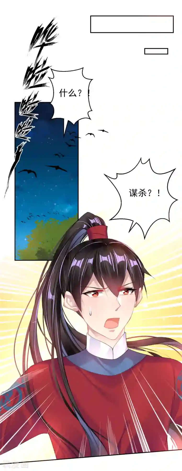 王爷，你的马甲掉了第38话 换装！？