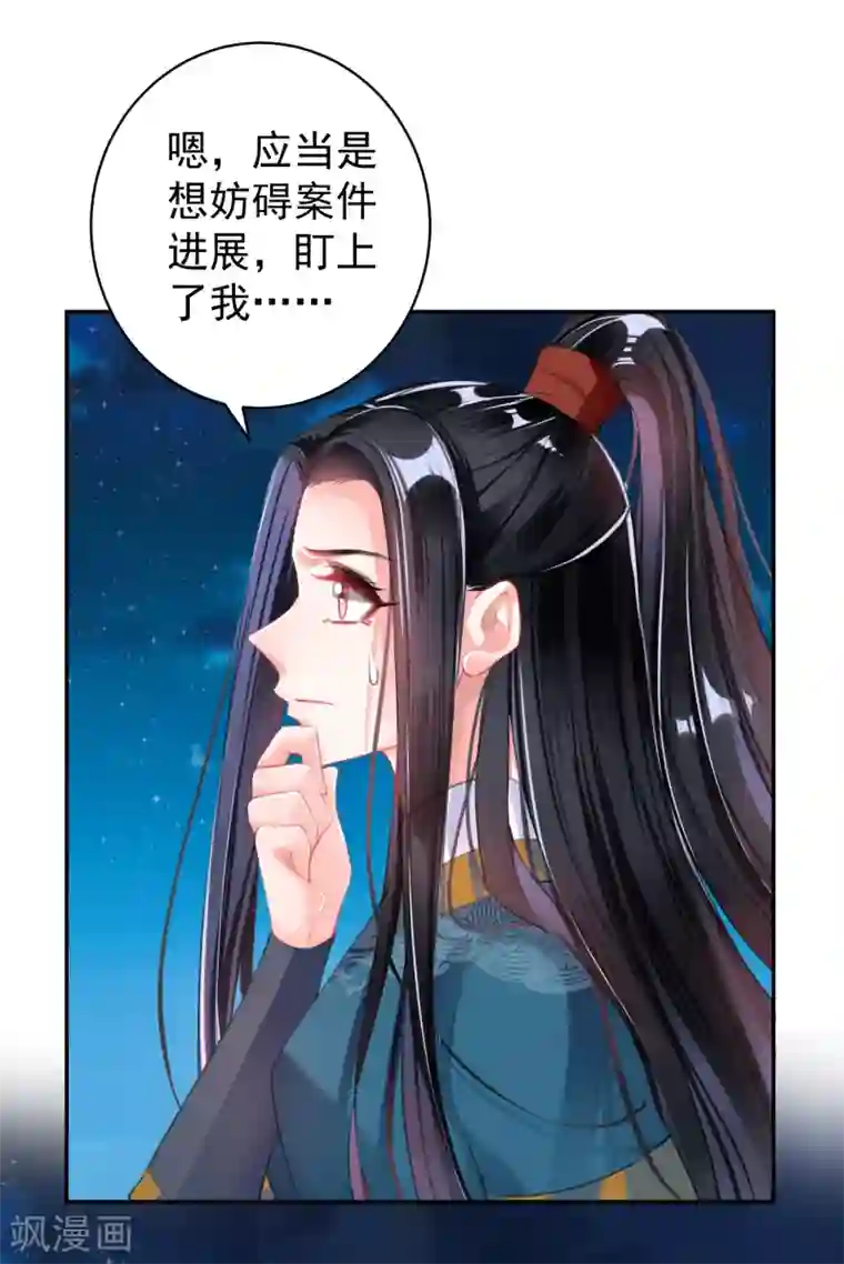 王爷，你的马甲掉了第38话 换装！？