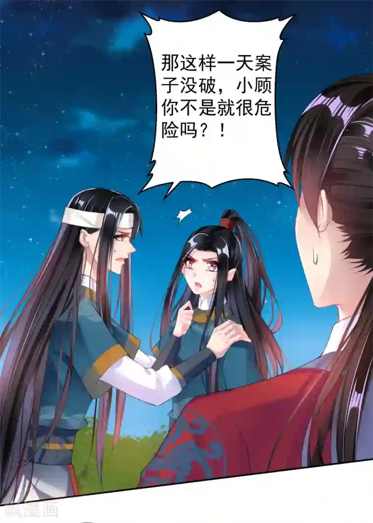 王爷，你的马甲掉了第38话 换装！？