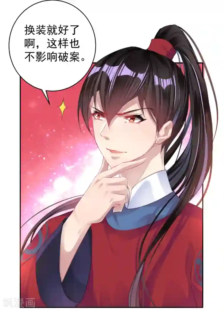 王爷，你的马甲掉了第38话 换装！？