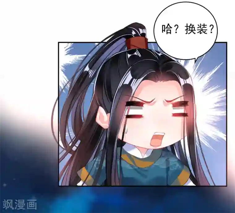 王爷，你的马甲掉了第38话 换装！？