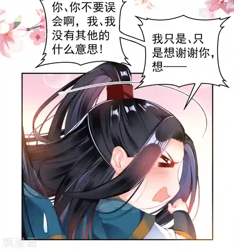 王爷，你的马甲掉了第38话 换装！？