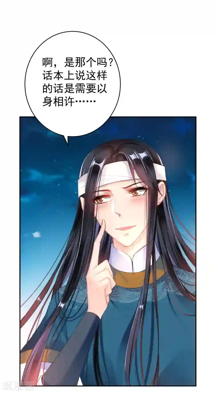 王爷，你的马甲掉了第38话 换装！？