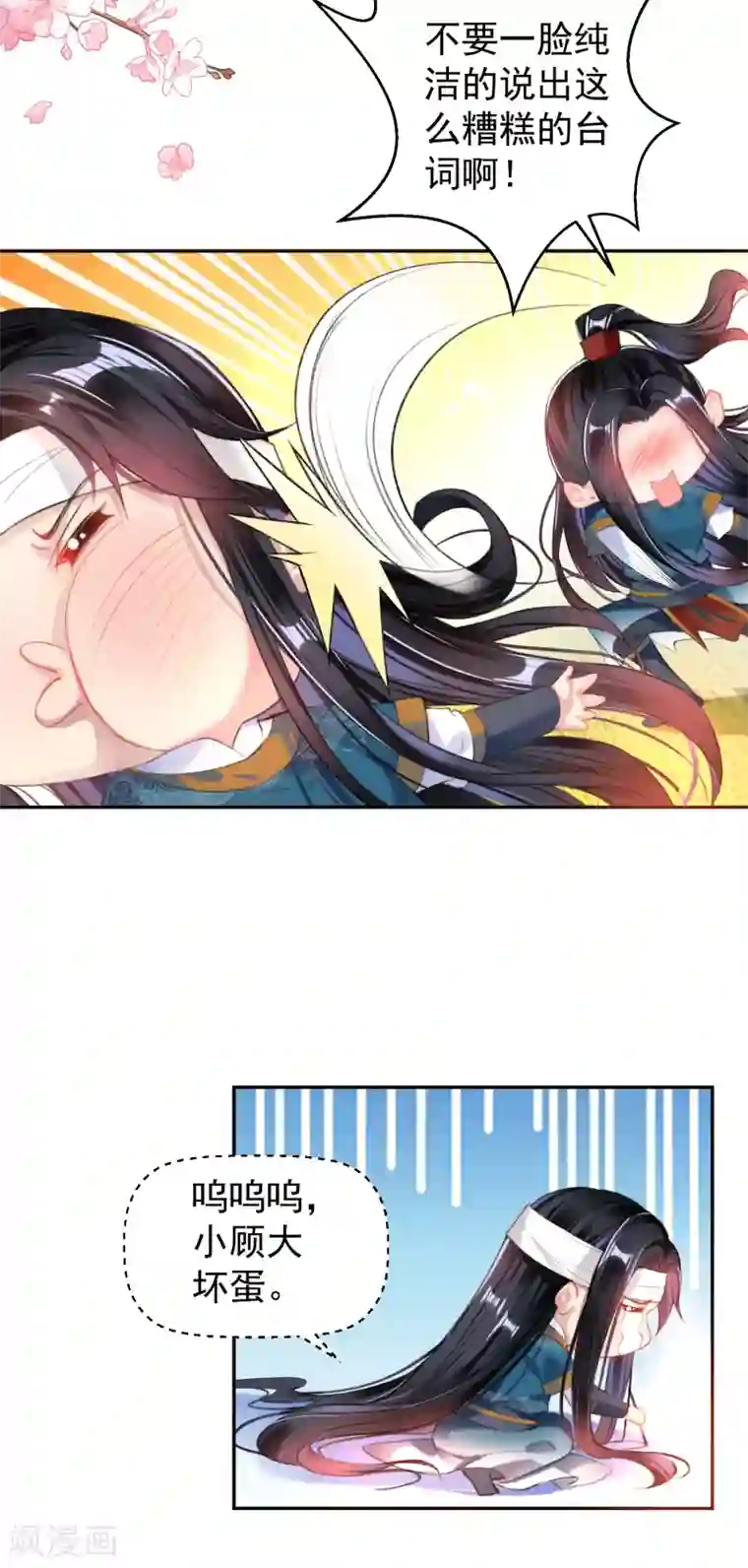 王爷，你的马甲掉了第38话 换装！？