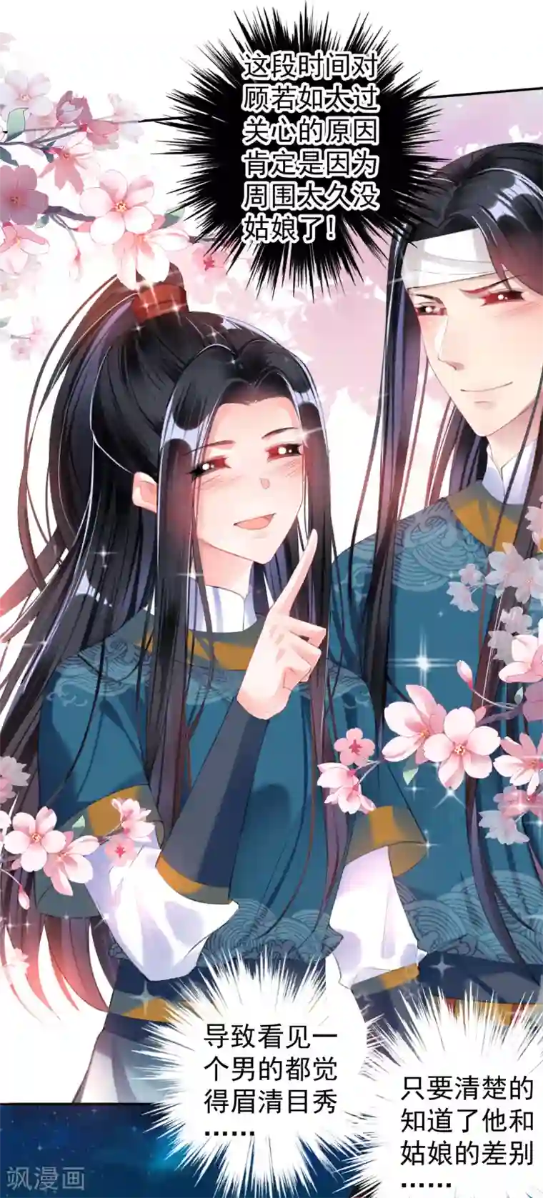 王爷，你的马甲掉了第39话 伪装的最高境界