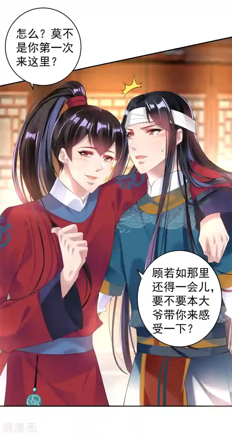 王爷，你的马甲掉了第39话 伪装的最高境界