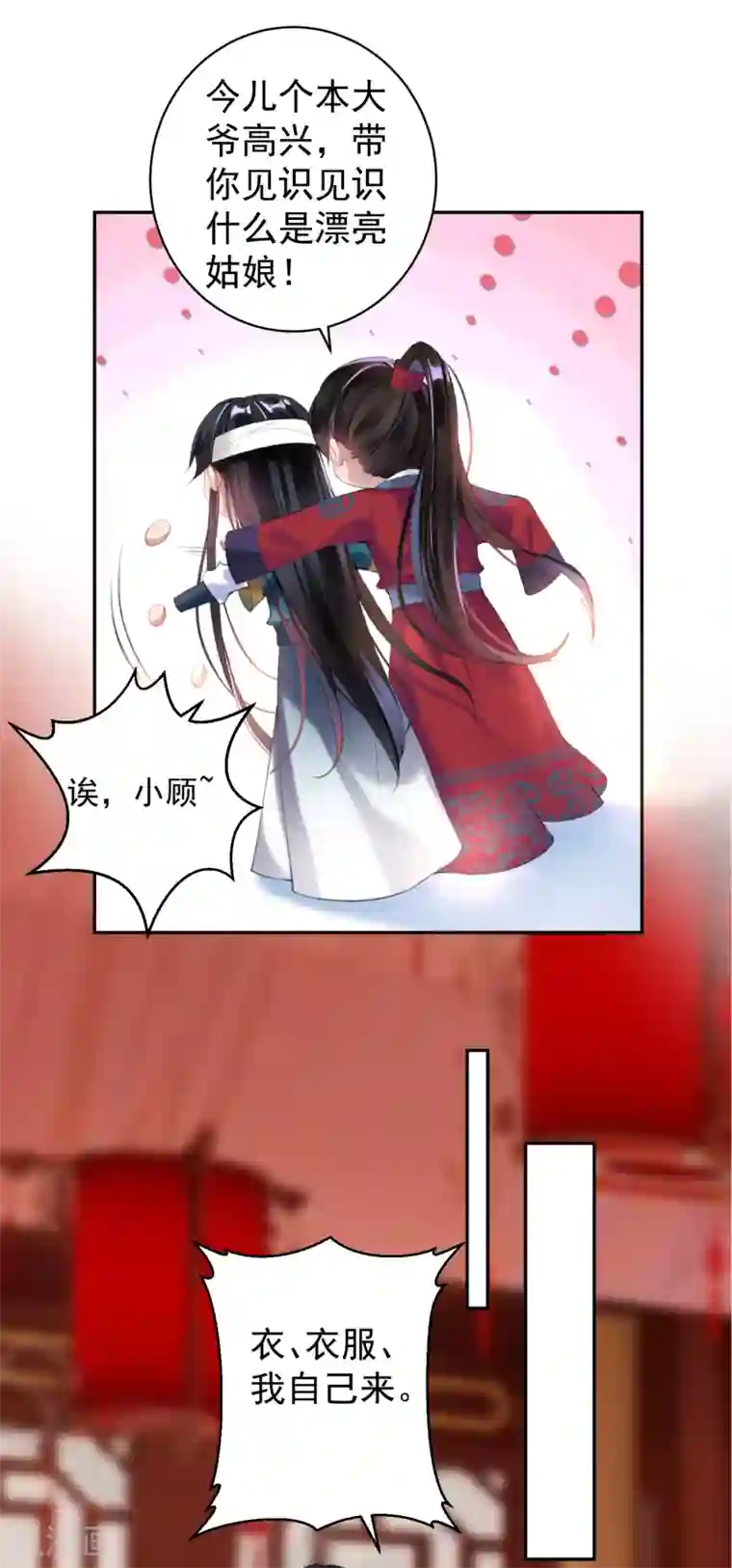 王爷，你的马甲掉了第39话 伪装的最高境界