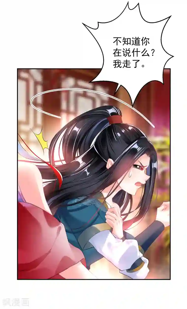 王爷，你的马甲掉了第39话 伪装的最高境界