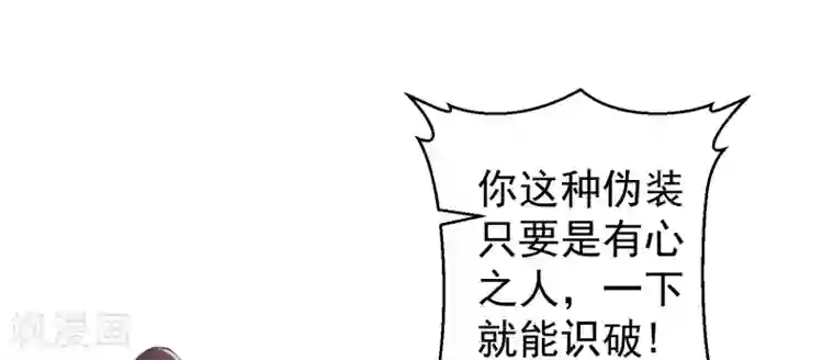 王爷，你的马甲掉了第39话 伪装的最高境界