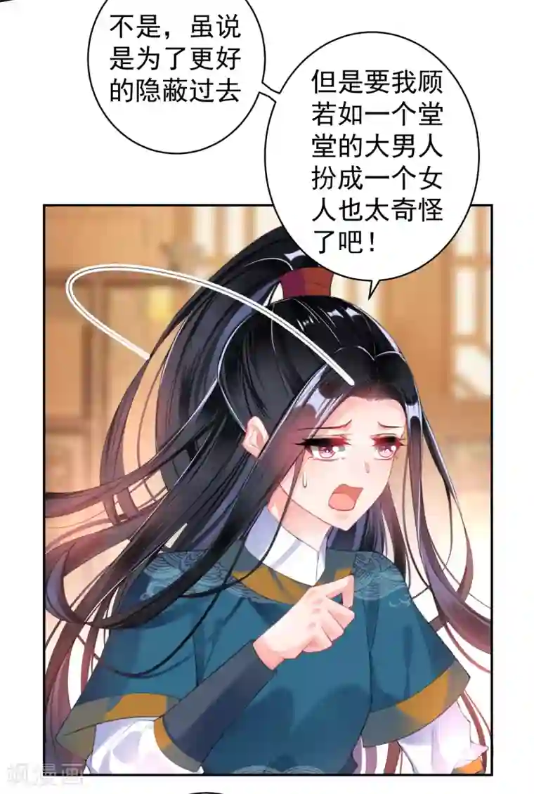 王爷，你的马甲掉了第39话 伪装的最高境界