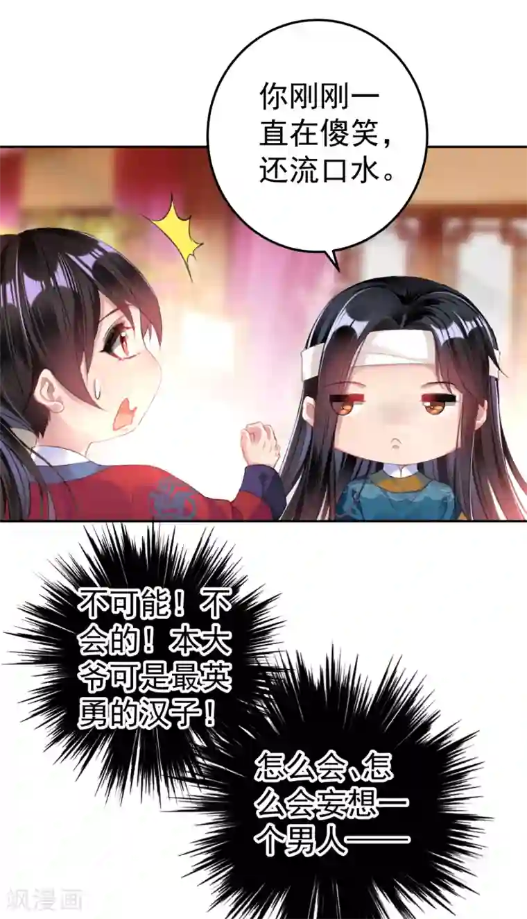 王爷，你的马甲掉了第40话 谁敢拱我们家小白菜！