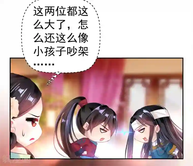 王爷，你的马甲掉了第40话 谁敢拱我们家小白菜！