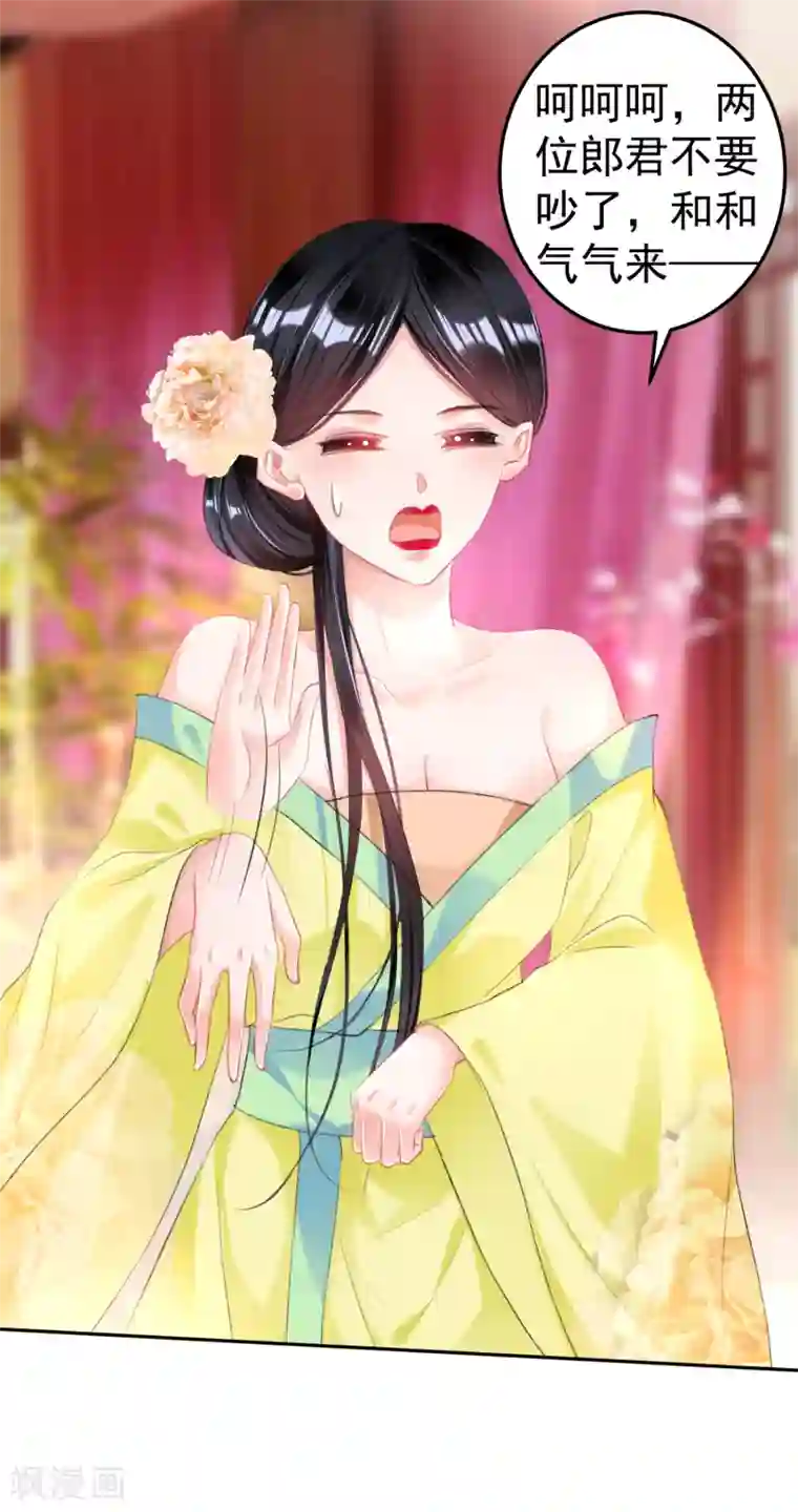 王爷，你的马甲掉了第40话 谁敢拱我们家小白菜！