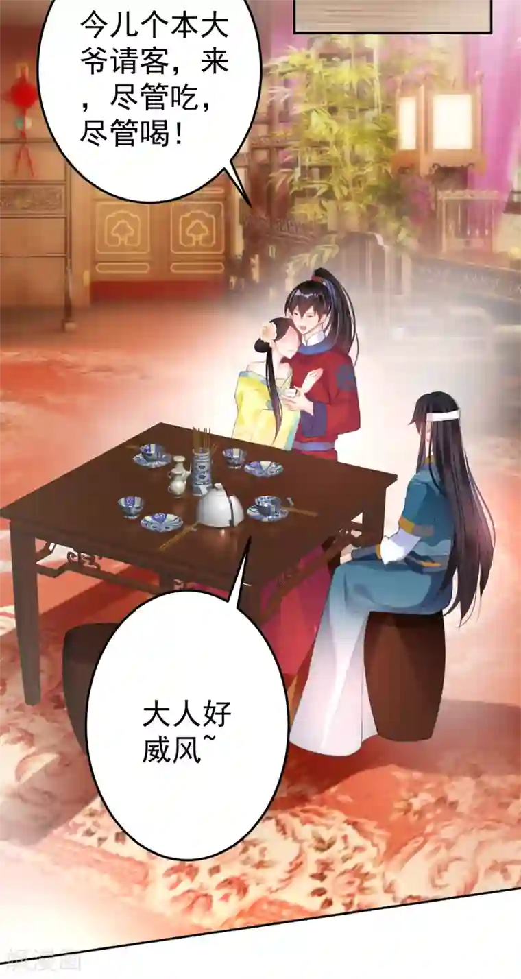 王爷，你的马甲掉了第40话 谁敢拱我们家小白菜！