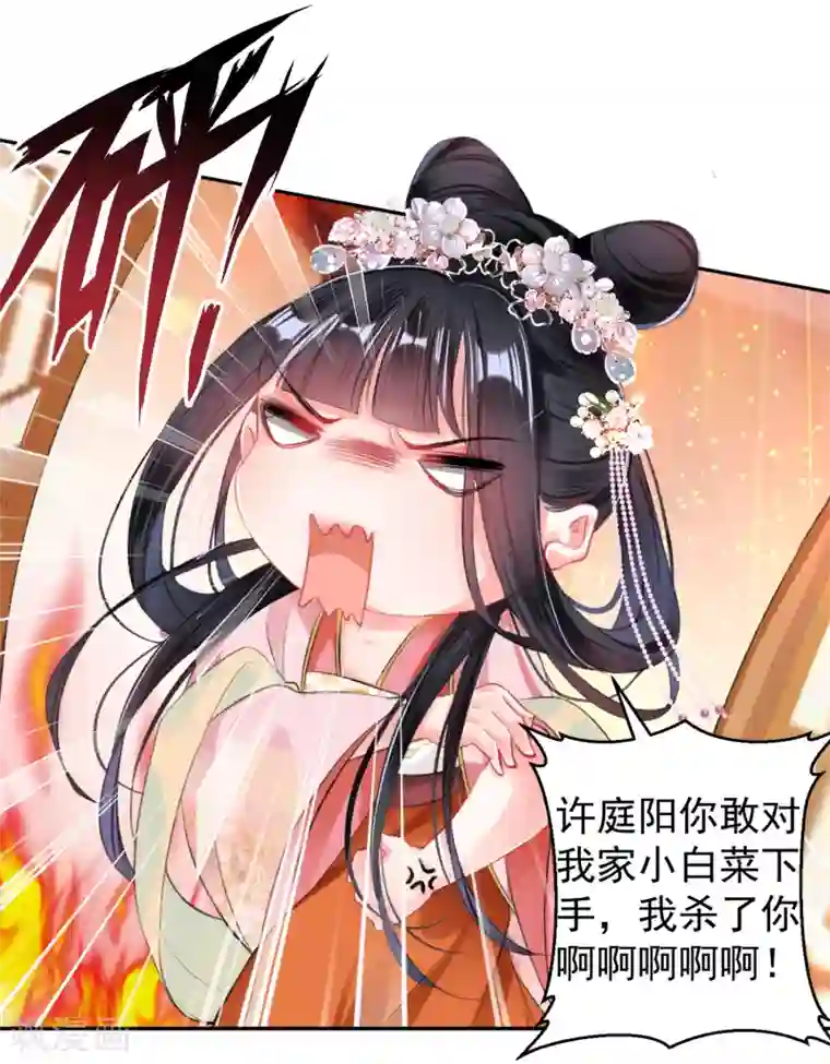 王爷，你的马甲掉了第40话 谁敢拱我们家小白菜！